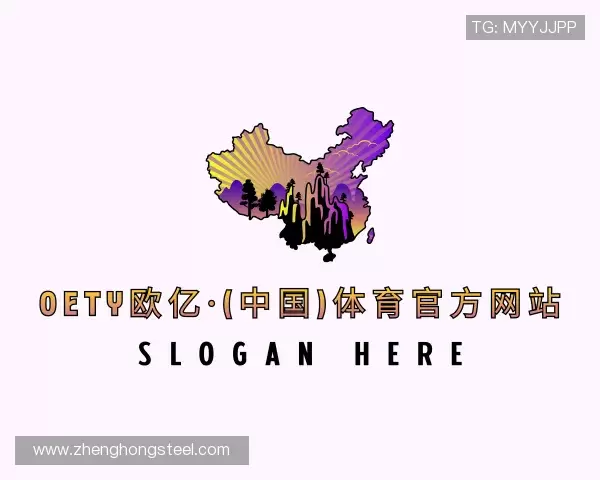 介绍OETY欧亿
